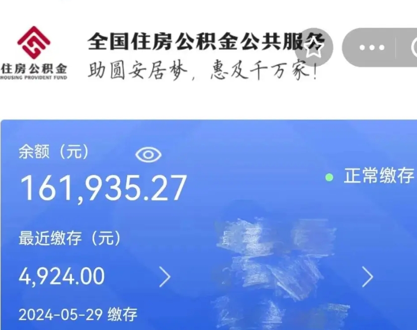 伊犁公积金离开取出（住房公积金离职取出）